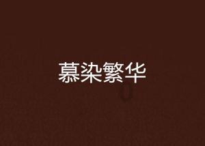 【人民城市人民建】凌晨3点的柳州气温1~2°C 水务工作者光着膀子潜水作业