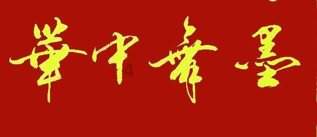 伟大时代：中世纪